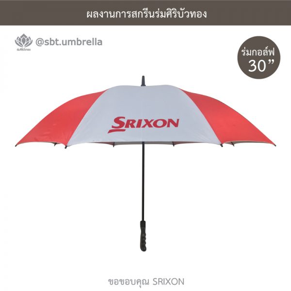 ร่มกอล์ฟ 30 นิ้ว