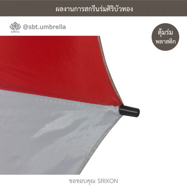 ร่มกอล์ฟ 30 นิ้ว