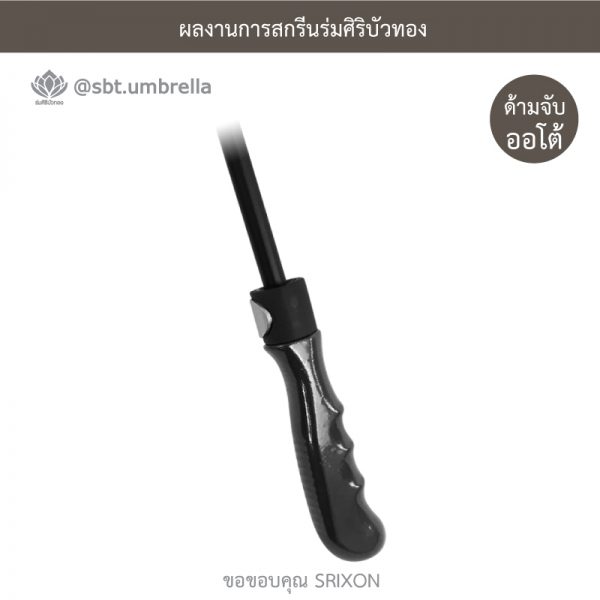 ร่มกอล์ฟ 30 นิ้ว