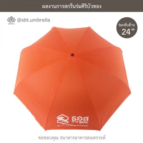 ร่มกลับด้าน