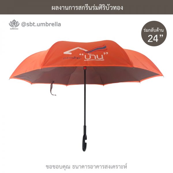 ร่มกลับด้าน