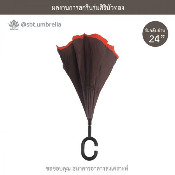ร่มกลับด้าน