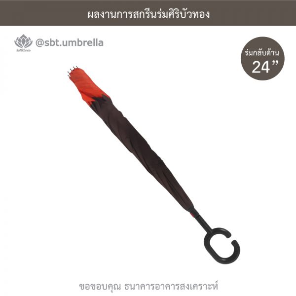 ร่มกลับด้าน