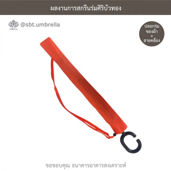 ร่มกลับด้าน
