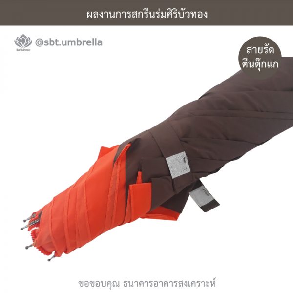 ร่มกลับด้าน