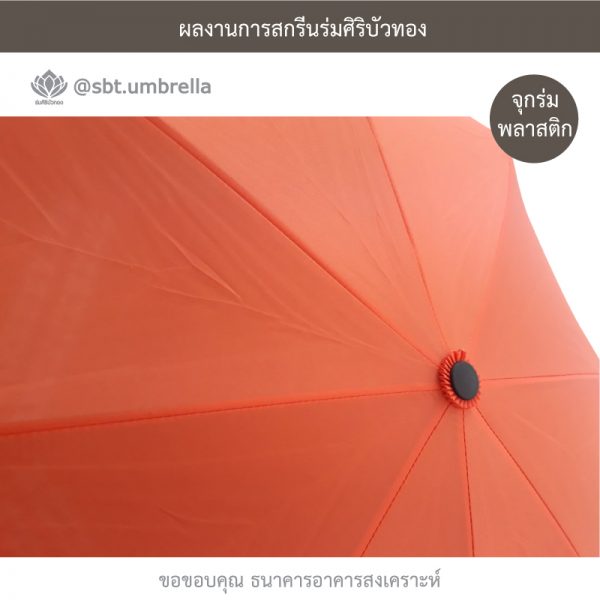 ร่มกลับด้าน