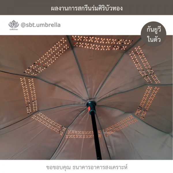 ร่มกลับด้าน