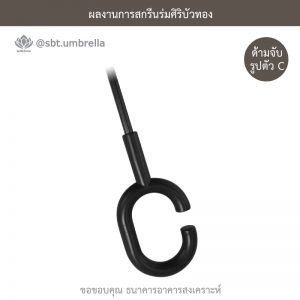 ร่มกลับด้าน