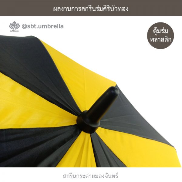 ร่มกอล์ฟ 30 นิ้ว