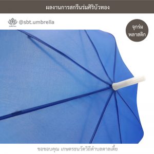 ร่มพรีเมียม ร่มตอนเดียว ขนาด 21 นิ้ว สีน้ำเงิน สกรีน เกษตรธนวัตวิถีตำบลตาลเตี้ย