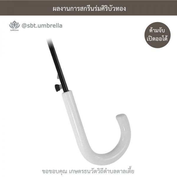 ร่มพรีเมียม ร่มตอนเดียว ขนาด 21 นิ้ว สีน้ำเงิน สกรีน เกษตรธนวัตวิถีตำบลตาลเตี้ย