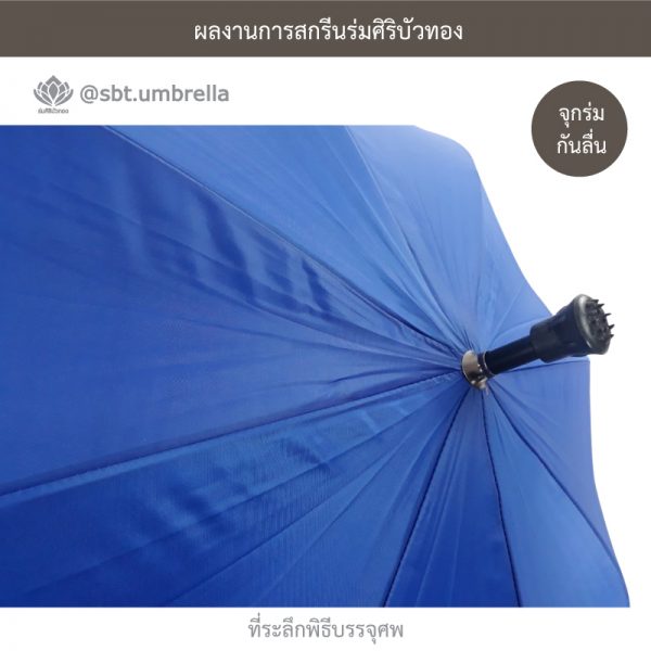 ร่มพรีเมียม ร่มไม้เท้า ร่มที่ระลึกพิธีบรรจุศพ ขนาด 24 นิ้ว สีน้ำเงิน