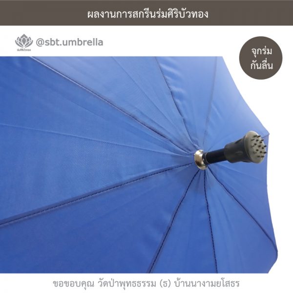 ร่มพรีเมียม ร่มไม้เท้า ขนาด 24 นิ้ว สีน้ำเงิน สกรีนวัดป่าพุทธธรรม