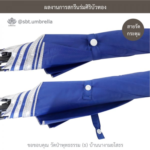 ร่มพรีเมียม ร่มไม้เท้า ขนาด 24 นิ้ว สีน้ำเงิน สกรีนวัดป่าพุทธธรรม