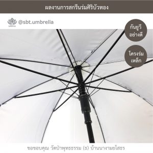 ร่มพรีเมียม ร่มไม้เท้า ขนาด 24 นิ้ว สีน้ำเงิน สกรีนวัดป่าพุทธธรรม