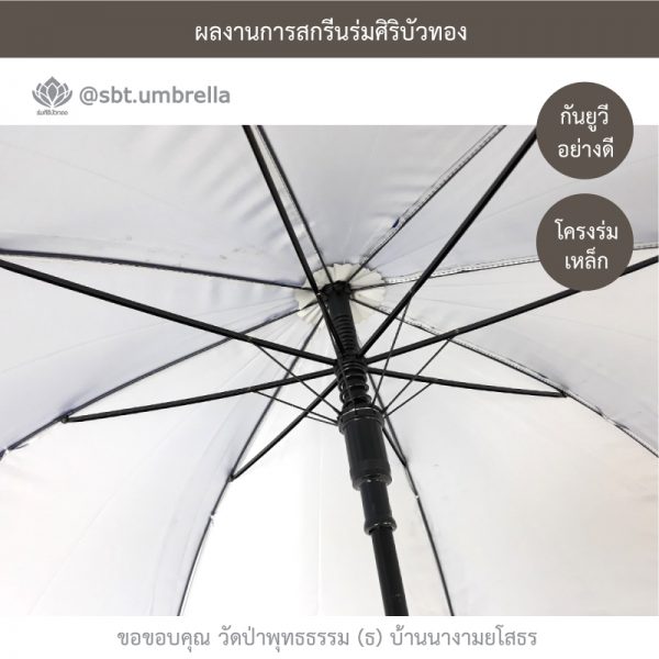 ร่มพรีเมียม ร่มไม้เท้า ขนาด 24 นิ้ว สีน้ำเงิน สกรีนวัดป่าพุทธธรรม