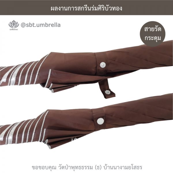 ร่มพรีเมียม ร่มกอล์ฟ 30 นิ้ว สกรีน วัดป่าพุทธธรรม