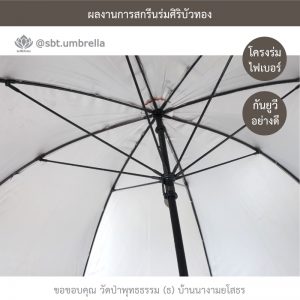 ร่มพรีเมียม ร่มกอล์ฟ 30 นิ้ว สกรีน วัดป่าพุทธธรรม