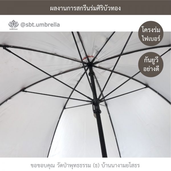 ร่มพรีเมียม ร่มกอล์ฟ 30 นิ้ว สกรีน วัดป่าพุทธธรรม