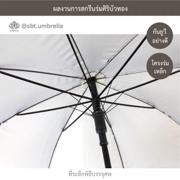 ร่มพรีเมียม ร่มไม้เท้า ร่มที่ระลึกพิธีบรรจุศพ ขนาด 24 นิ้ว สีไพร