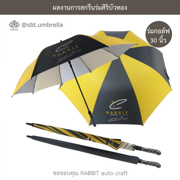 ร่มพรีเมียม ร่มกอล์ฟ 30 นิ้ว สกรีน RABBIT auto craft