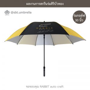 ร่มพรีเมียม ร่มกอล์ฟ 30 นิ้ว สกรีน RABBIT auto craft