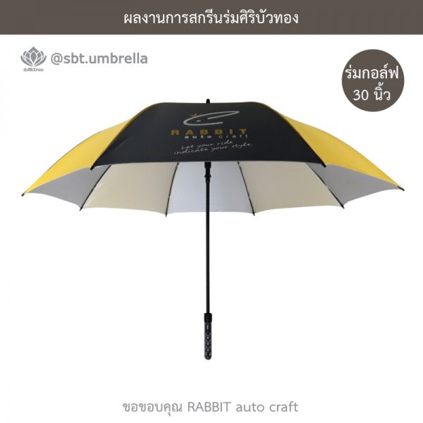 ร่มพรีเมียม ร่มกอล์ฟ 30 นิ้ว สกรีน RABBIT auto craft