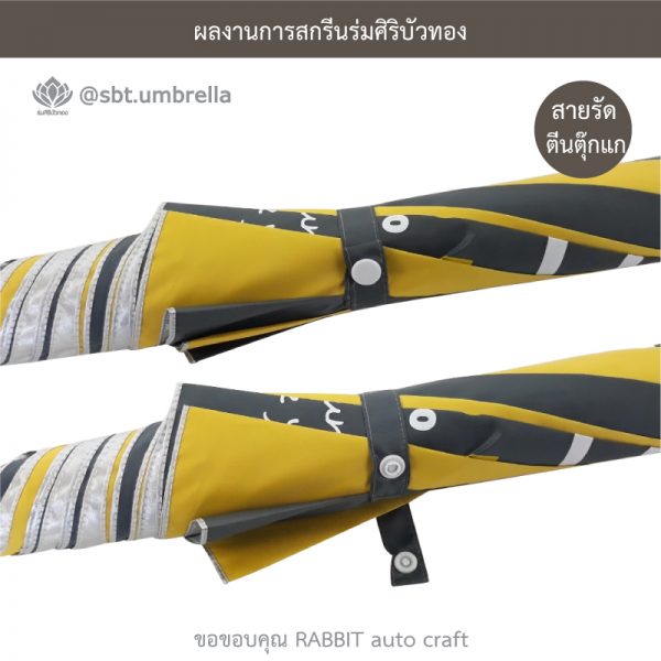 ร่มพรีเมียม ร่มกอล์ฟ 30 นิ้ว สกรีน RABBIT auto craft