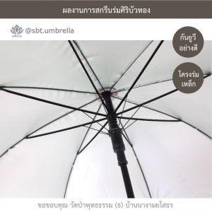 ร่มพรีเมียม ร่มไม้เท้า ขนาด 24 นิ้ว สีเขียว สกรีนวัดป่าพุทธธรรม
