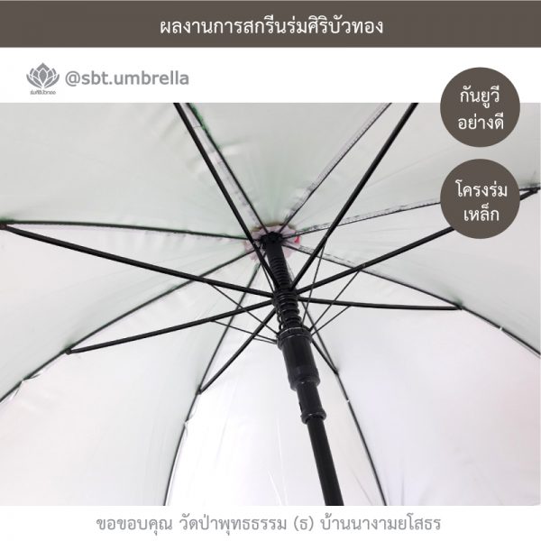 ร่มพรีเมียม ร่มไม้เท้า ขนาด 24 นิ้ว สีเขียว สกรีนวัดป่าพุทธธรรม