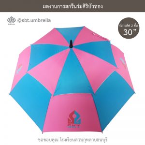 ร่มพรีเมียม ร่มกอล์ฟ 30 นิ้ว 2 ชั้น สกรีน SKT