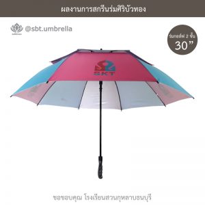 ร่มพรีเมียม ร่มกอล์ฟ 30 นิ้ว 2 ชั้น สกรีน SKT