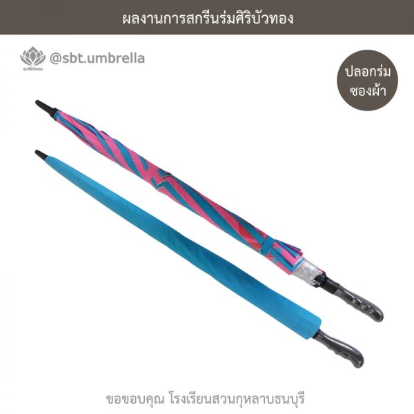 ร่มพรีเมียม ร่มกอล์ฟ 30 นิ้ว 2 ชั้น สกรีน SKT