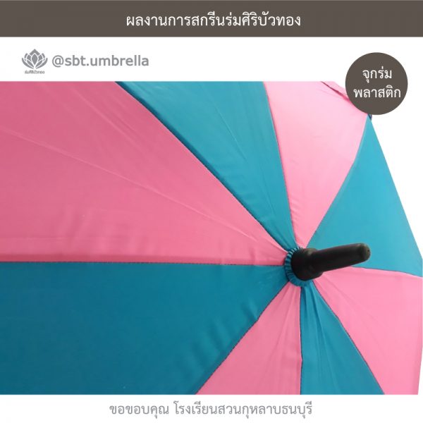 ร่มพรีเมียม ร่มกอล์ฟ 30 นิ้ว 2 ชั้น สกรีน SKT