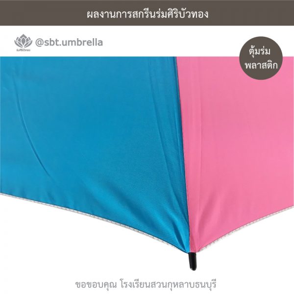 ร่มพรีเมียม ร่มกอล์ฟ 30 นิ้ว 2 ชั้น สกรีน SKT