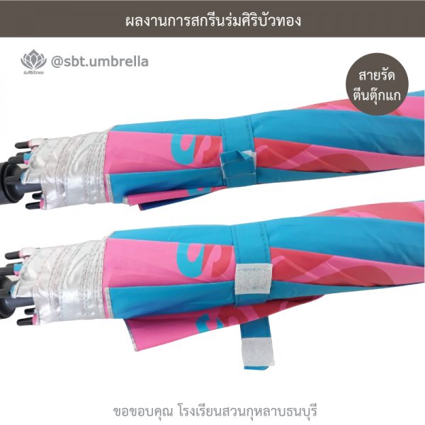 ร่มพรีเมียม ร่มกอล์ฟ 30 นิ้ว 2 ชั้น สกรีน SKT