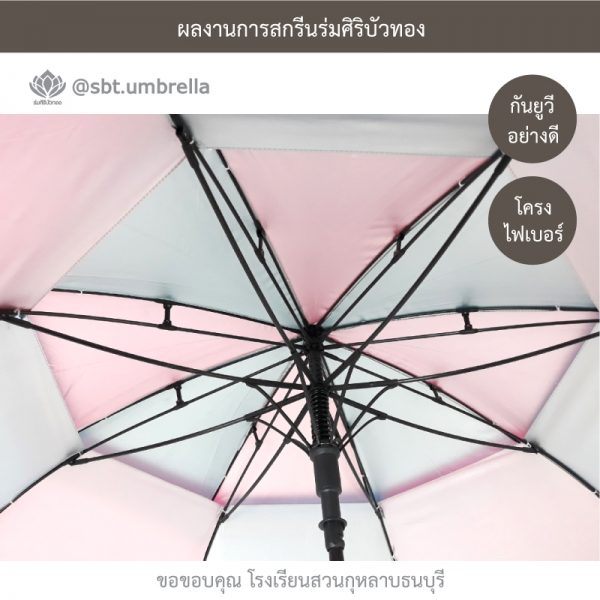 ร่มพรีเมียม ร่มกอล์ฟ 30 นิ้ว 2 ชั้น สกรีน SKT