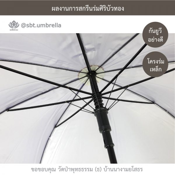 ร่มพรีเมียม ร่มไม้เท้า ขนาด 24 นิ้ว สีม่วง สกรีนวัดป่าพุทธธรรม
