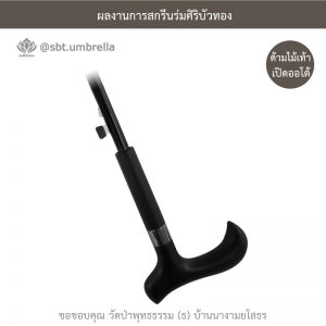 ร่มพรีเมียม ร่มไม้เท้า ขนาด 24 นิ้ว สีม่วง สกรีนวัดป่าพุทธธรรม