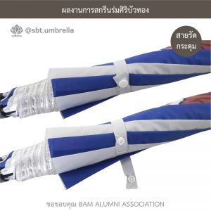 ร่มพรีเมียม ร่มกอล์ฟ 30 นิ้ว 2 ชั้น สกรีน BAM ALUMNI ASSOCIATION