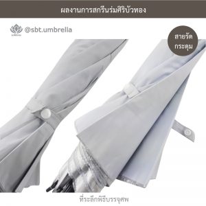 ร่มพรีเมียม ร่มไม้เท้า ร่มที่ระลึกพิธีบรรจุศพ สีขาว ขนาด 24 นิ้ว