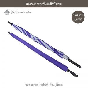 ร่มพรีเมียม ร่มกอล์ฟ 30 นิ้ว 2 ชั้น สกรีน การไฟฟ้าส่วนภูมิภาค