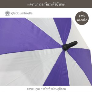 ร่มพรีเมียม ร่มกอล์ฟ 30 นิ้ว 2 ชั้น สกรีน การไฟฟ้าส่วนภูมิภาค