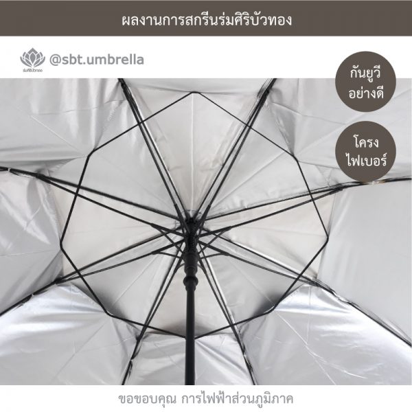 ร่มพรีเมียม ร่มกอล์ฟ 30 นิ้ว 2 ชั้น สกรีน การไฟฟ้าส่วนภูมิภาค