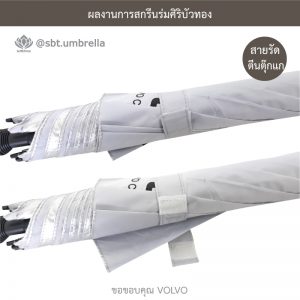 ร่มพรีเมียม ร่มกอล์ฟ 30 นิ้ว สกรีน VOLVO