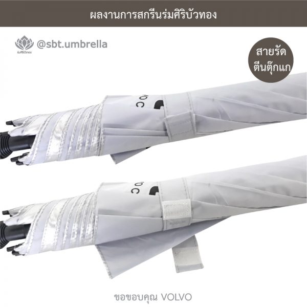 ร่มพรีเมียม ร่มกอล์ฟ 30 นิ้ว สกรีน VOLVO