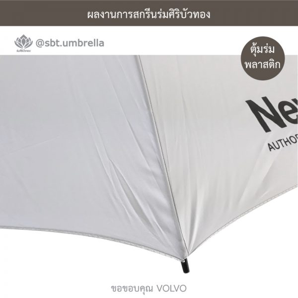 ร่มพรีเมียม ร่มกอล์ฟ 30 นิ้ว สกรีน VOLVO