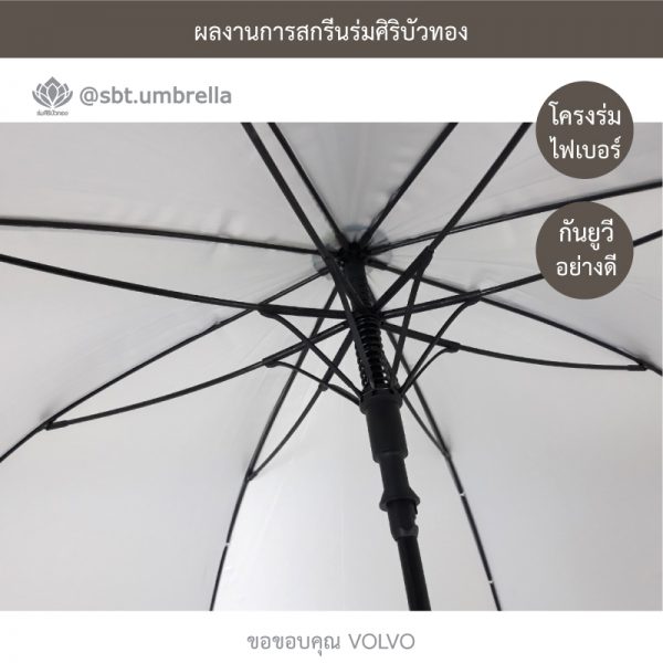 ร่มพรีเมียม ร่มกอล์ฟ 30 นิ้ว สกรีน VOLVO