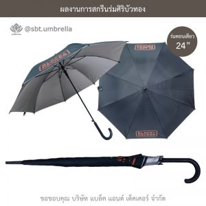 ร่มพรีเมียม ร่มตอนเดียว ขนาด 24 นิ้ว สีดำ สกรีน BLACK DECKER