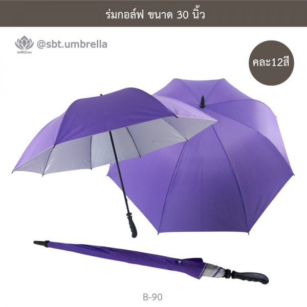 ร่มกอล์ฟ 30 นิ้ว คละ 12 สี ด้ามจับมือเปิด